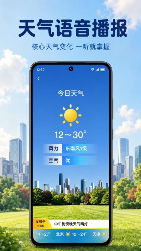 云迹天气报手机版v1.0.2.1006(2)