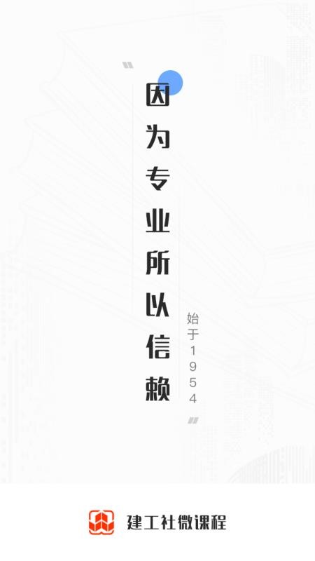 建工社微课程(建工社学习)(4)