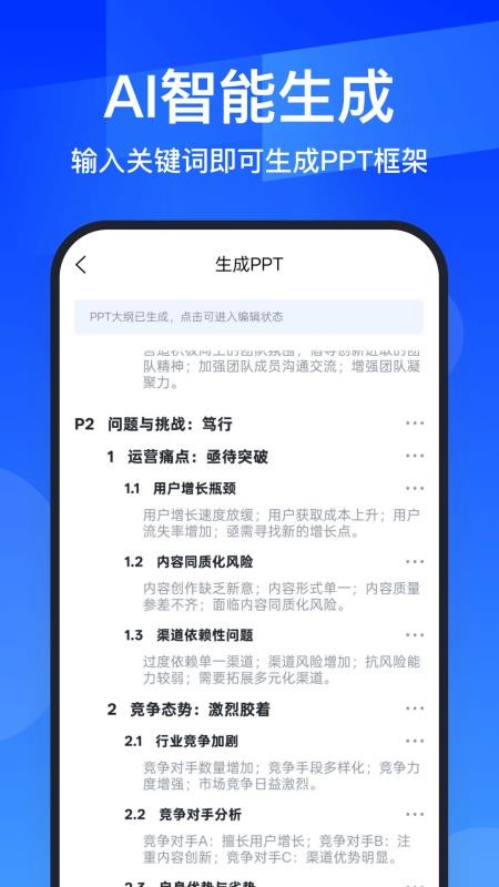 AIPPT全能王免费版v1.1.1 2
