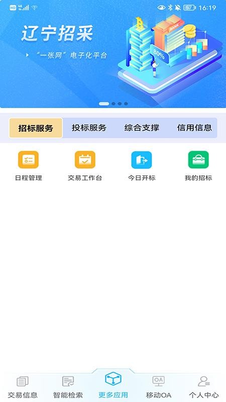 辽宁省公共资源电子交易平台v1.2.23(5)
