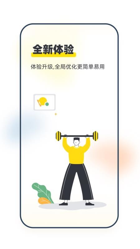 坚蛋运动手机版(1)