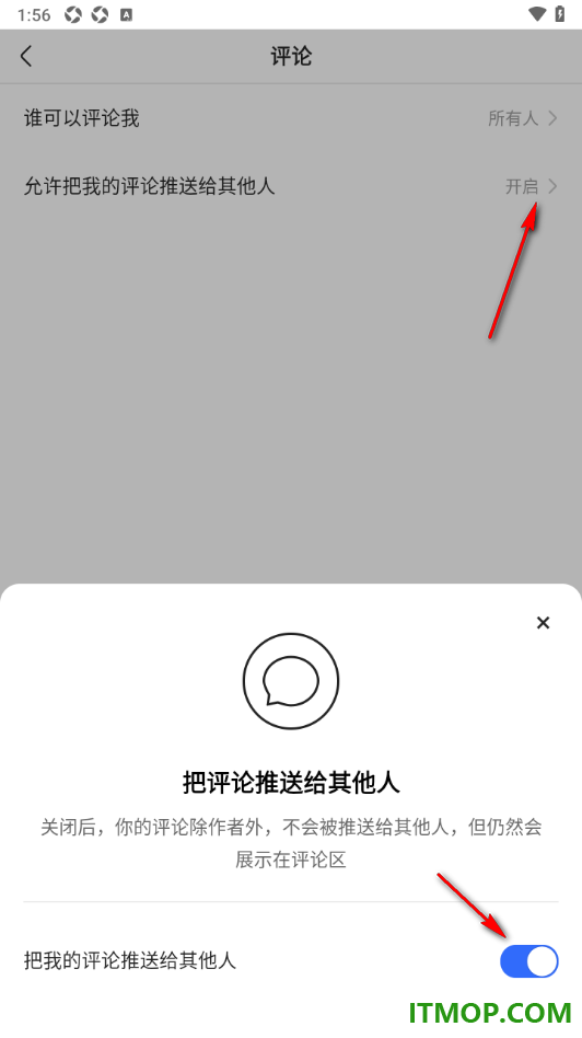 快手手机版设置不允许把我的评论推送给其他人的方法