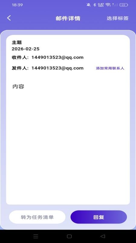 免费邮箱注册管家appv1.0.0 1
