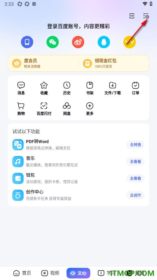 百度手机版设置不记录搜索浏览历史和各栏目浏览历史的方法
