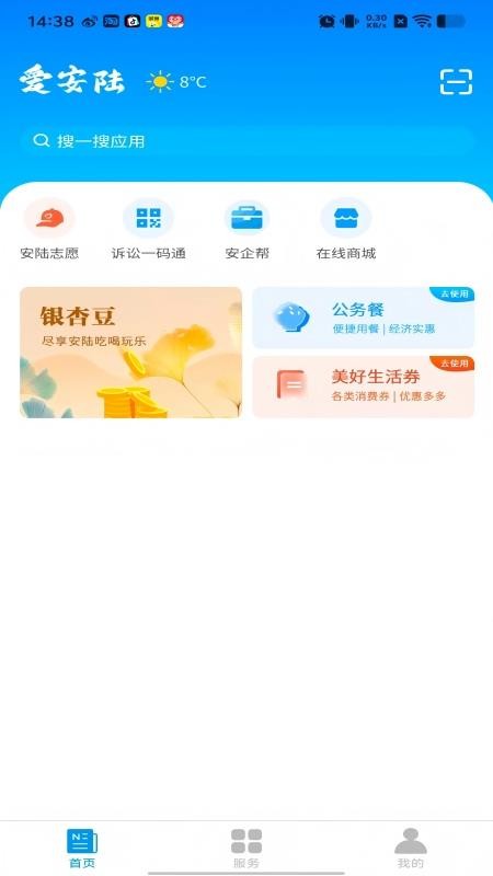 爱安陆官网版v1.3.6(3)