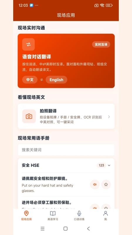 石油英语官方版(5)