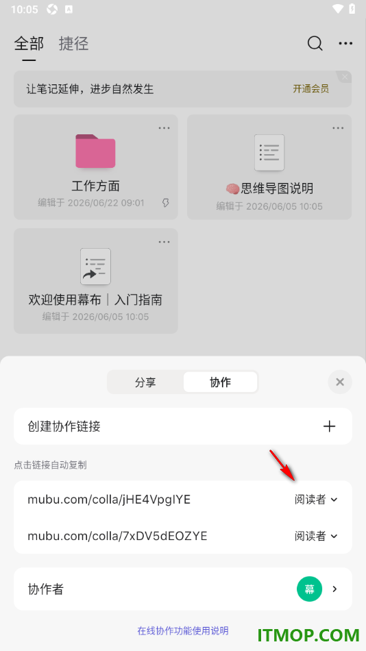 幕布手机版创建协作链接并设置协作共享访问权限的方法