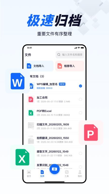 全能AI扫描王官方版v1.0.6(4)