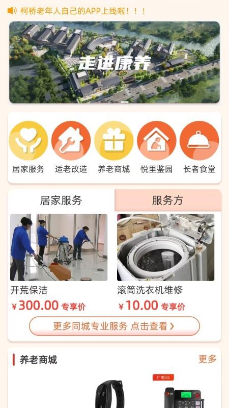 柯康养官网版v1.0.16(4)