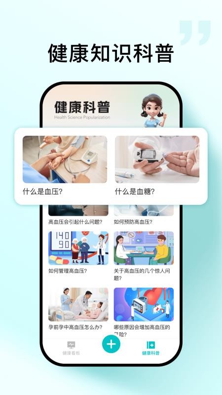 血压血糖帮手机版v1.0.2(2)