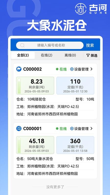 古河水泥服务端appv2.1.6(3)
