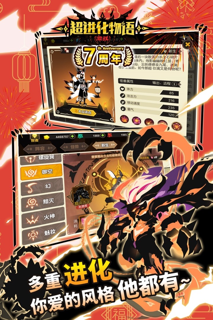 超进化物语九游版v1.4.0 4