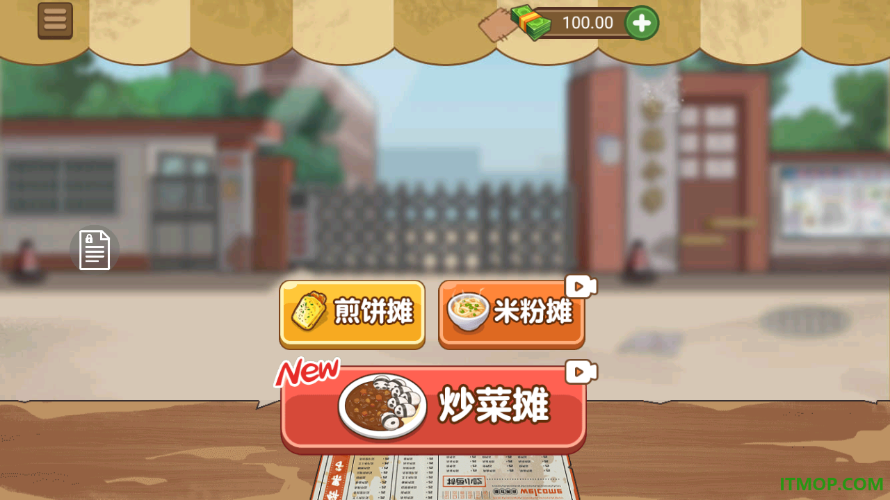 美食大排档手游