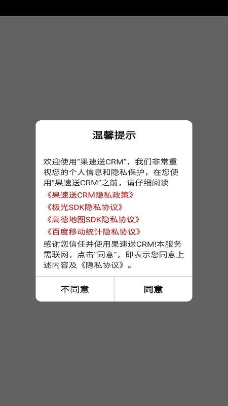 杭州果速送crm客户端(4)