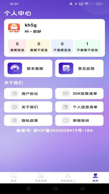 免费邮箱注册管家appv1.0.0 4