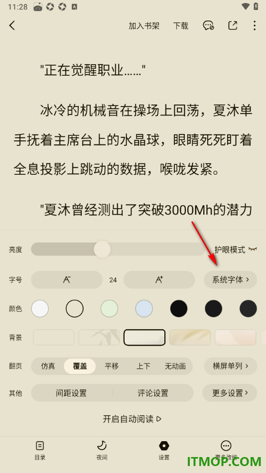 番茄免费小说手机版设置阅读页面文字为繁体字显示的方法