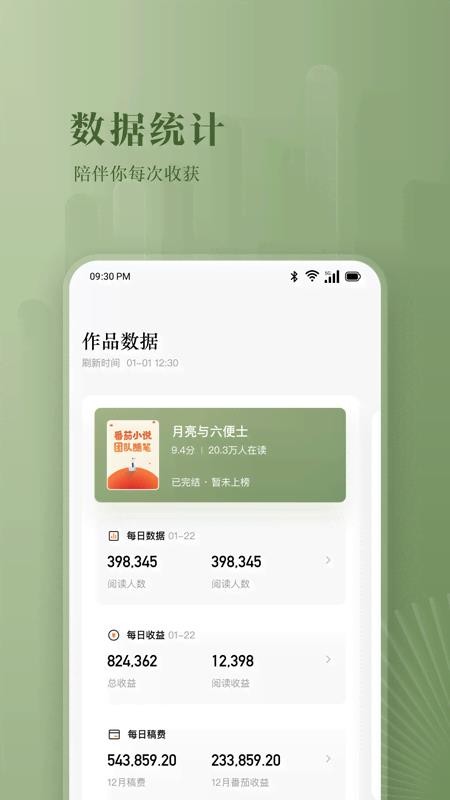 番茄作家助手appv5.4.0(1)