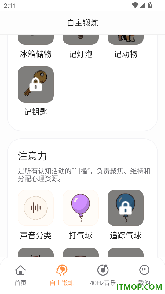 记忆健身教练免费版