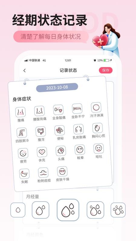 美美经期助手v4.1(4)