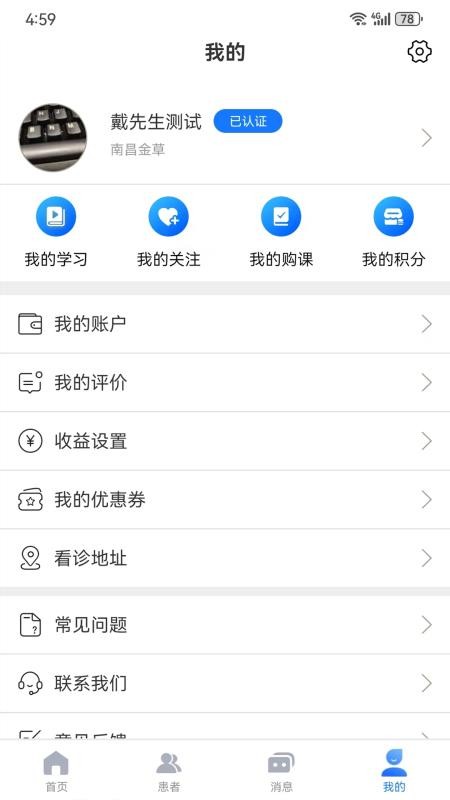 金草中医医生手机版(3)
