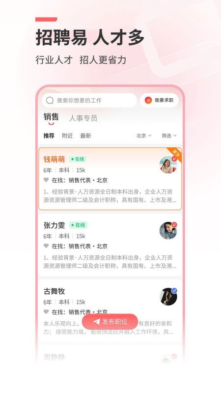 北京直聘网(3)