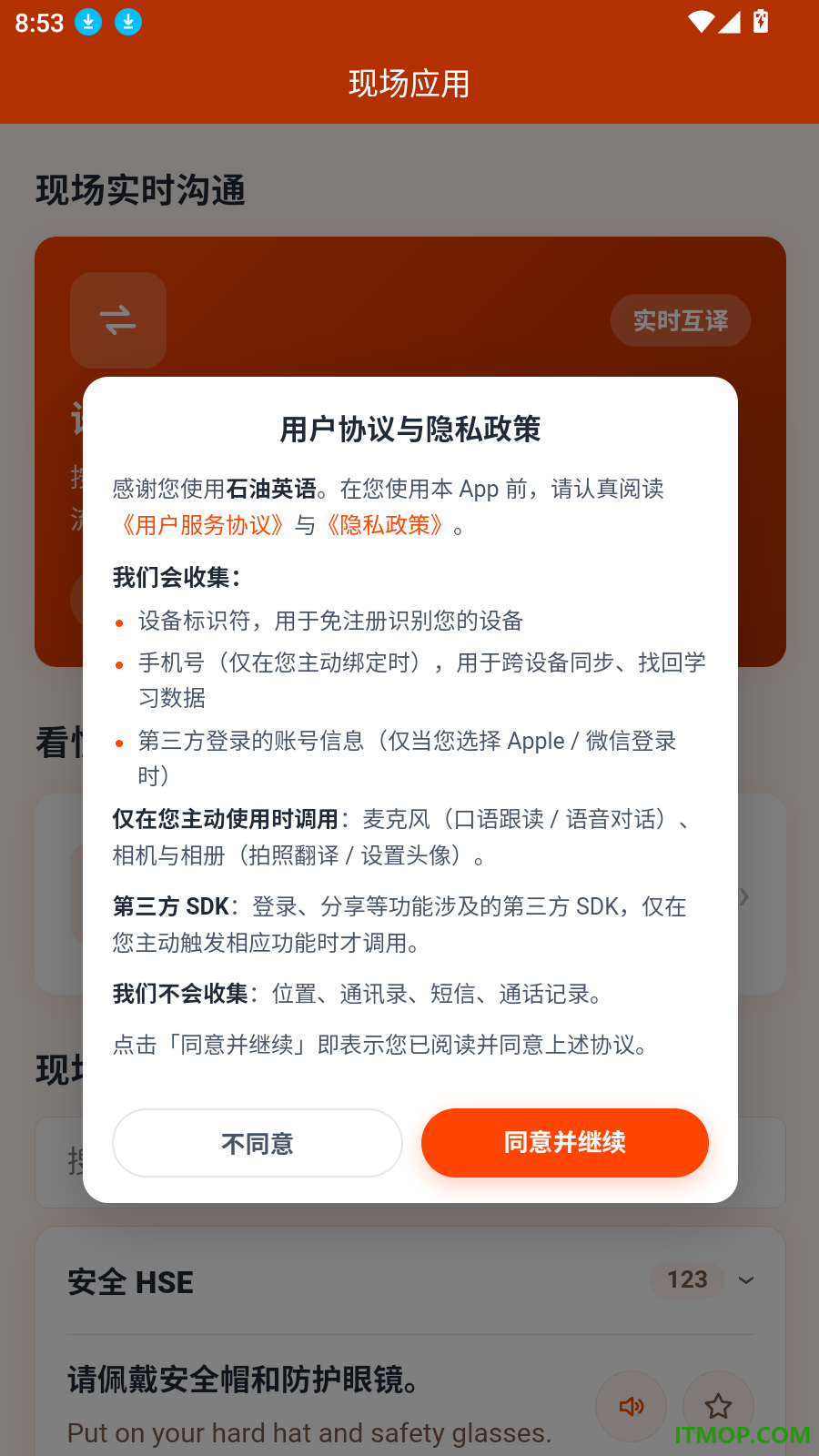 石油英语官方版