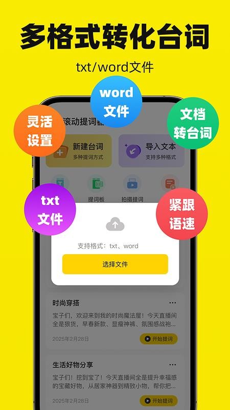悬浮滚动提词器最新版v1.1.2 2
