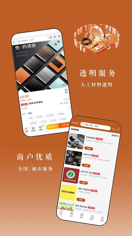 同城美家装饰v1.5.4(3)