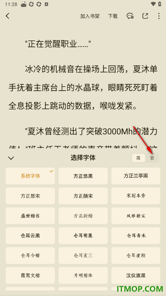 番茄免费小说手机版设置阅读页面文字为繁体字显示的方法