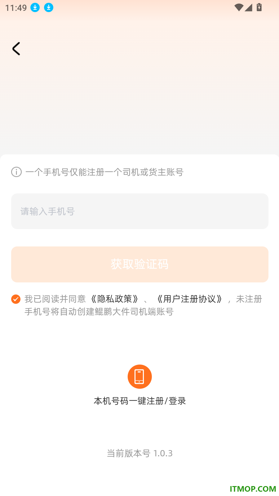 鲲鹏大件司机官方版