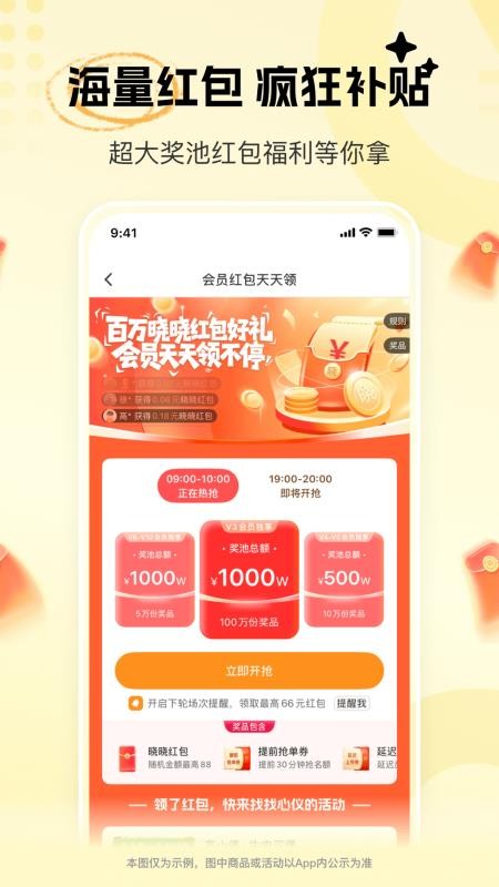 晓晓优选霸王餐v4.9.5(3)