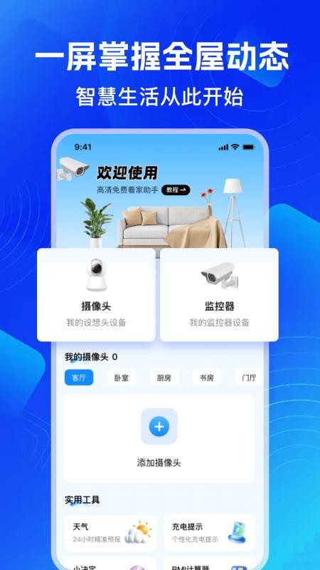 手机监控看家精英免费版v1.0.0(2)
