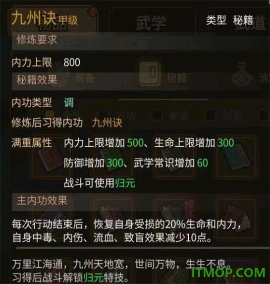 大侠立志传手游
