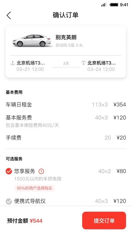 首汽租车手机客户端(1)