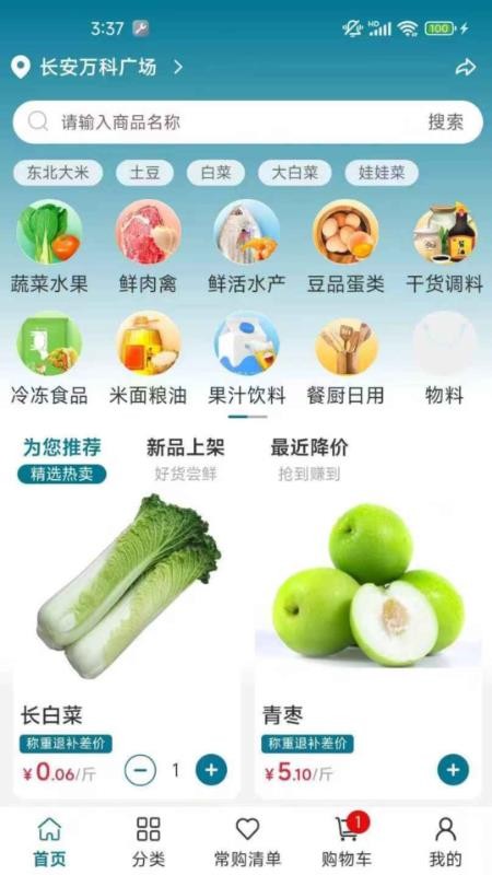 菜大侠官方版(5)