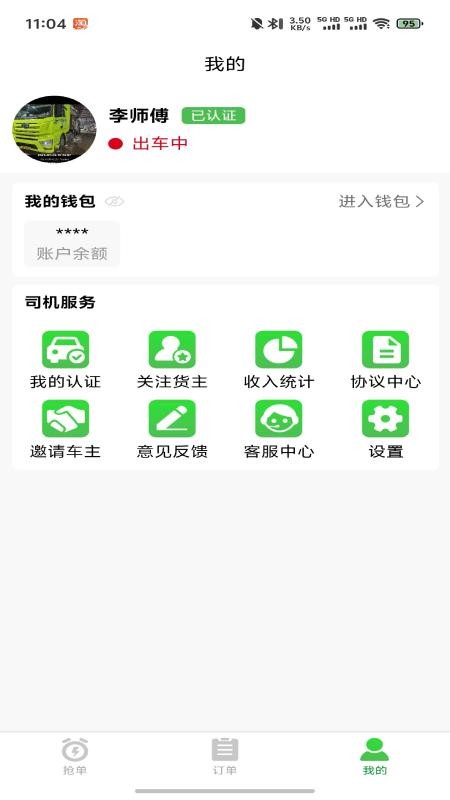 蚂蚁搬搬司机端官网版v1.4.7(1)