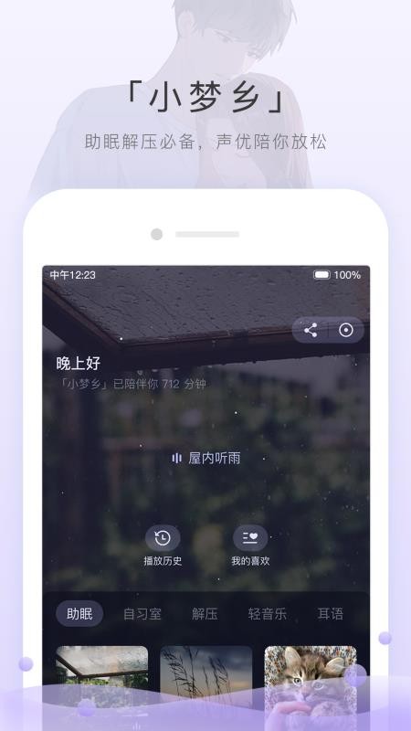 猫耳FM手机版v6.6.8(4)
