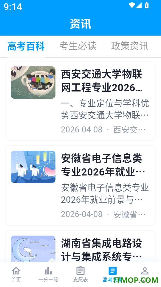 高考2026志愿填报官网版