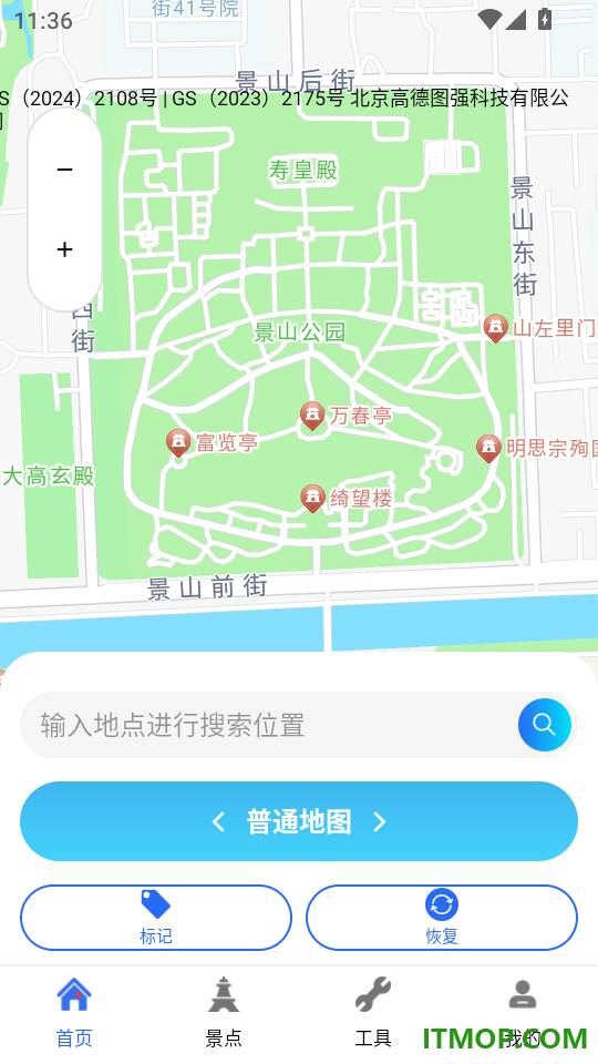 北星卫星导航手机版