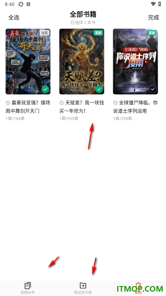 常读免费小说手机版设置批量删除书架中的书籍的方法