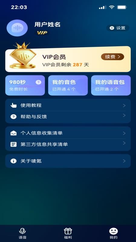 变声工厂最新版v1.3(1)