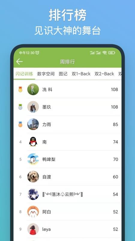 记忆力训练软件(3)