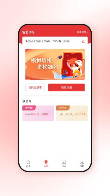 高考升学志愿填报软件(2)