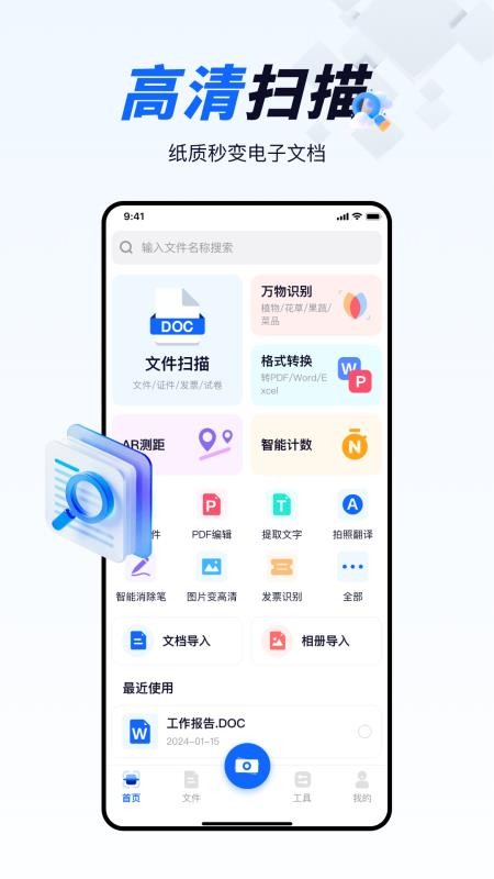 全能AI扫描王官方版v1.0.6(5)