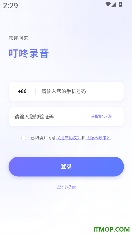 叮咚录音软件