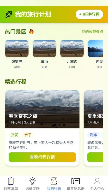 清云智旅客户端v1.0.0(3)