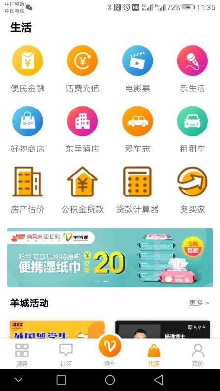 广州羊城通app官方手机版v9.2.0(2)