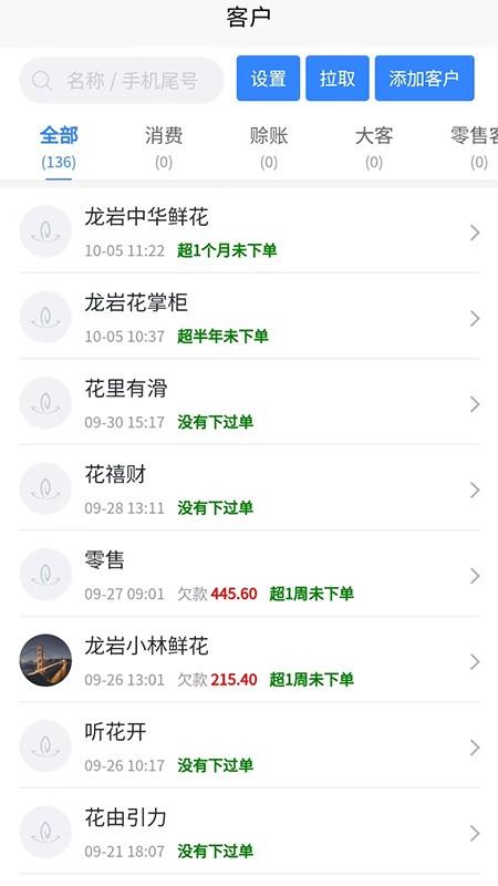 销花宝appv1.3.14(1)