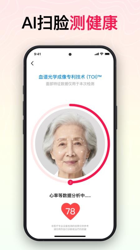 智能心率宝软件v1.3.9 5