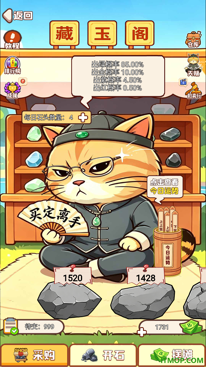 店铺经营暴富手游